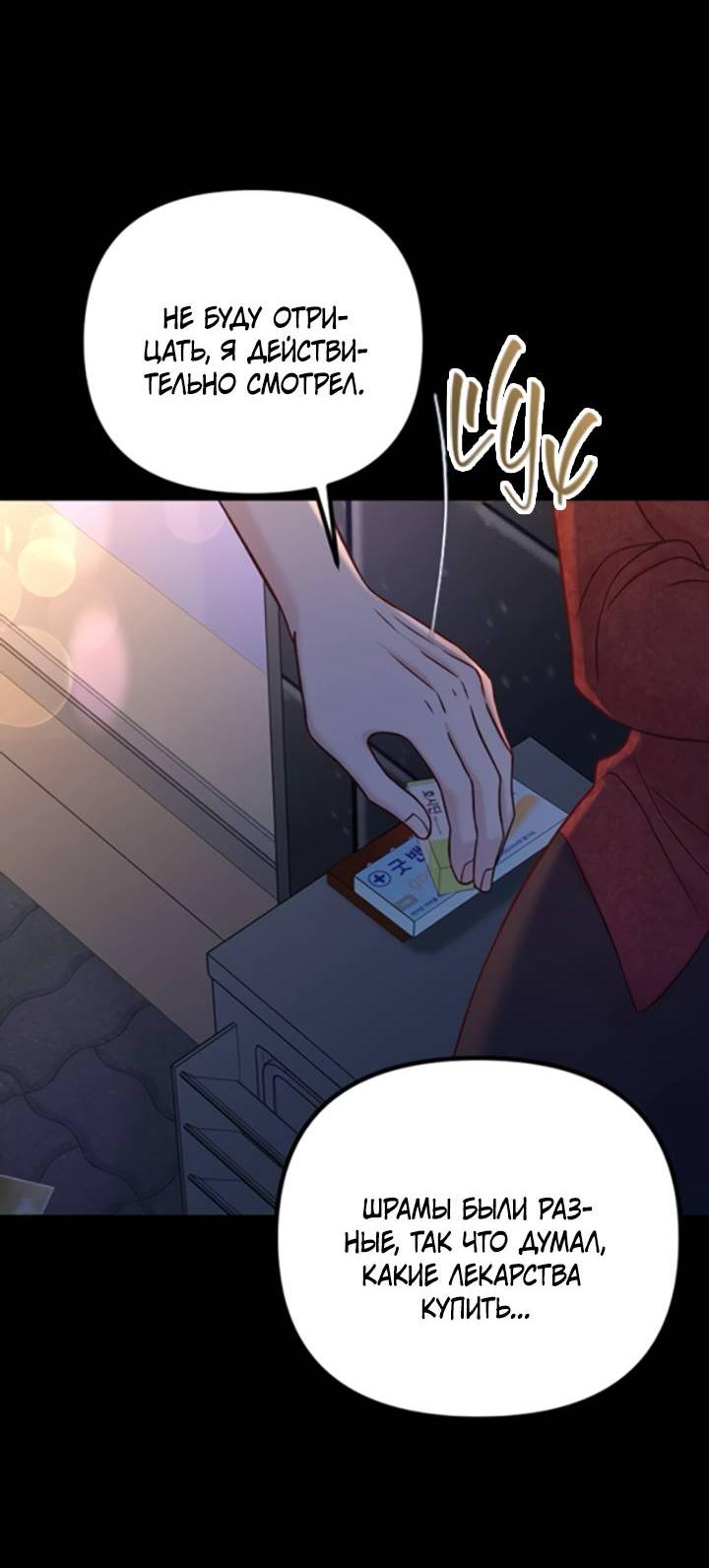 Манга Встреча посередине - Глава 95 Страница 68