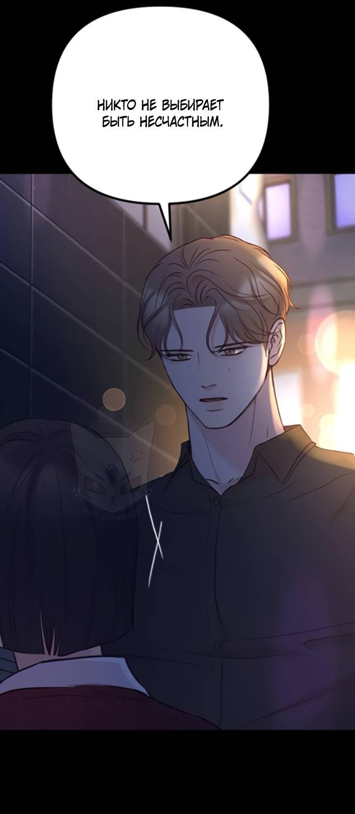 Манга Встреча посередине - Глава 95 Страница 65