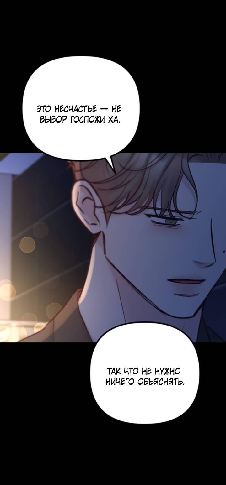 Манга Встреча посередине - Глава 95 Страница 67