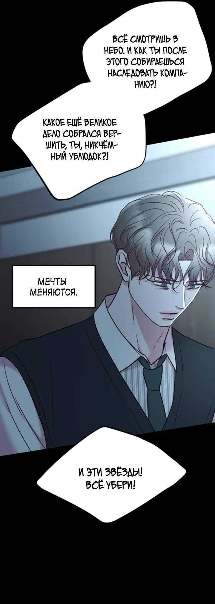 Манга Встреча посередине - Глава 95 Страница 18