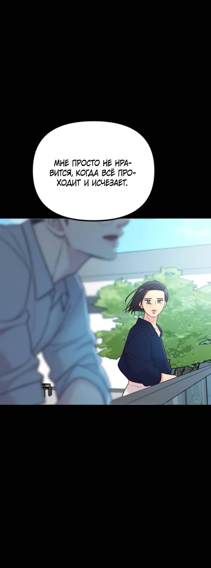 Манга Встреча посередине - Глава 95 Страница 83