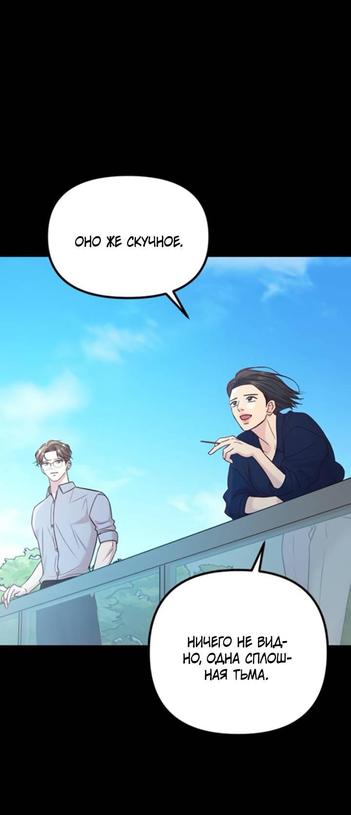 Манга Встреча посередине - Глава 95 Страница 78