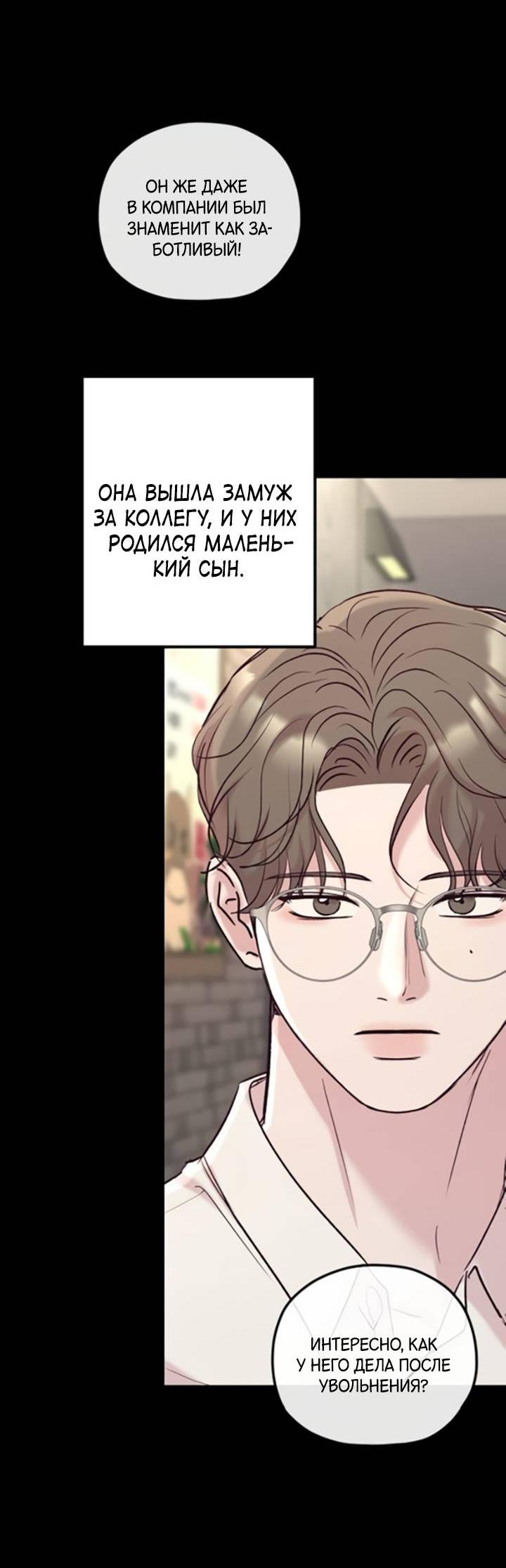 Манга Встреча посередине - Глава 95 Страница 47