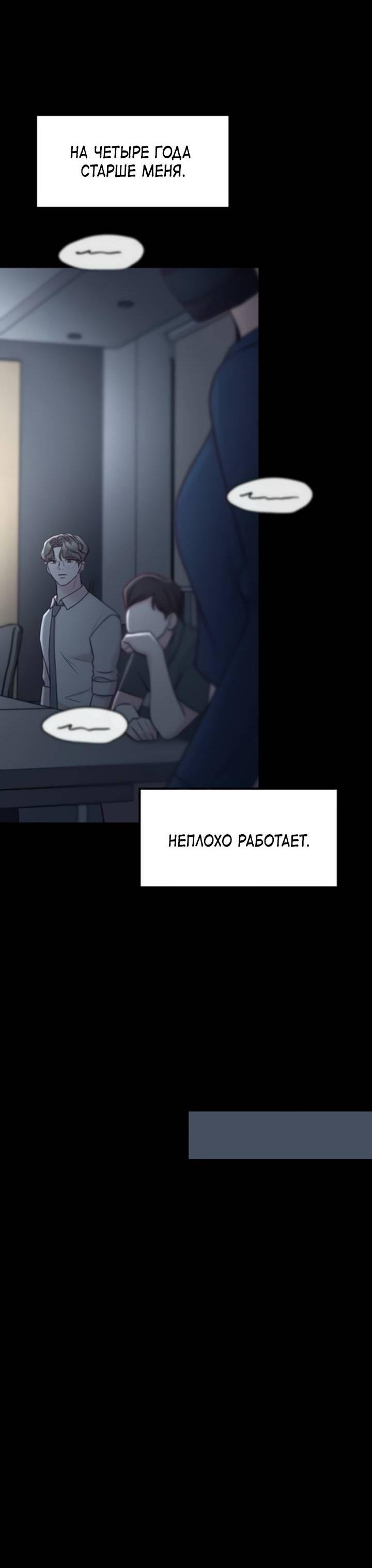 Манга Встреча посередине - Глава 95 Страница 41