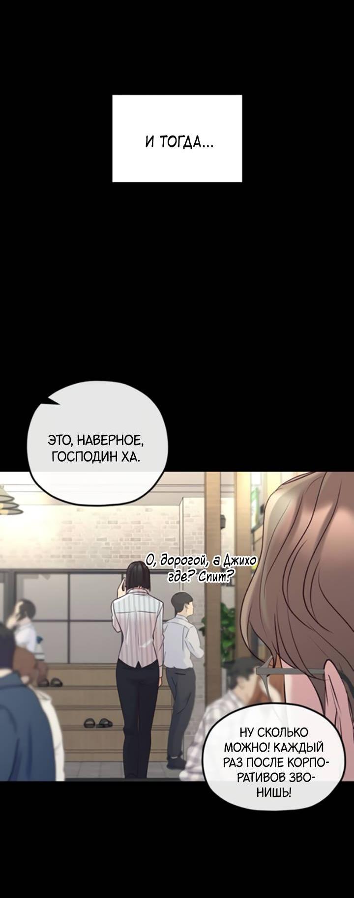 Манга Встреча посередине - Глава 95 Страница 46