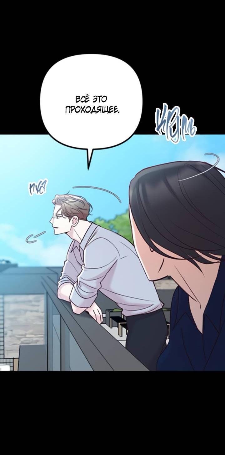 Манга Встреча посередине - Глава 95 Страница 81