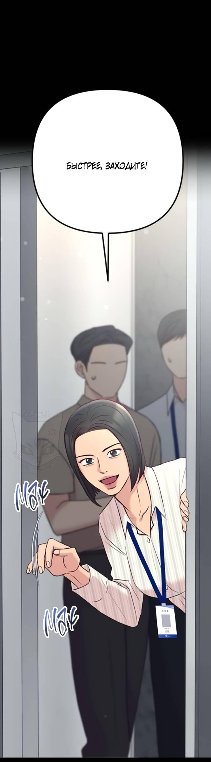 Манга Встреча посередине - Глава 95 Страница 37