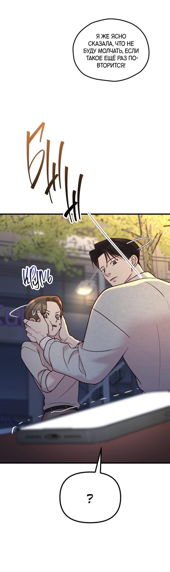 Манга Встреча посередине - Глава 94 Страница 48