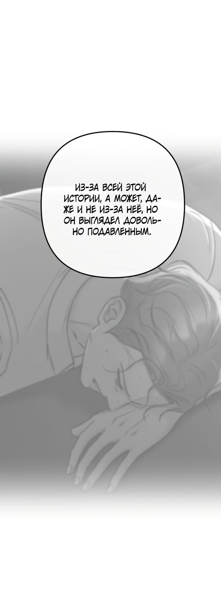 Манга Встреча посередине - Глава 94 Страница 37