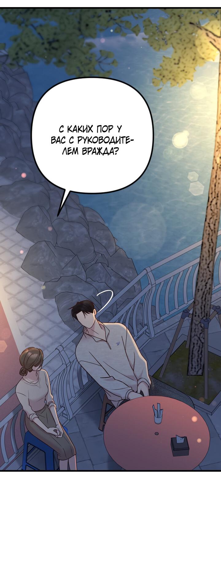 Манга Встреча посередине - Глава 94 Страница 40