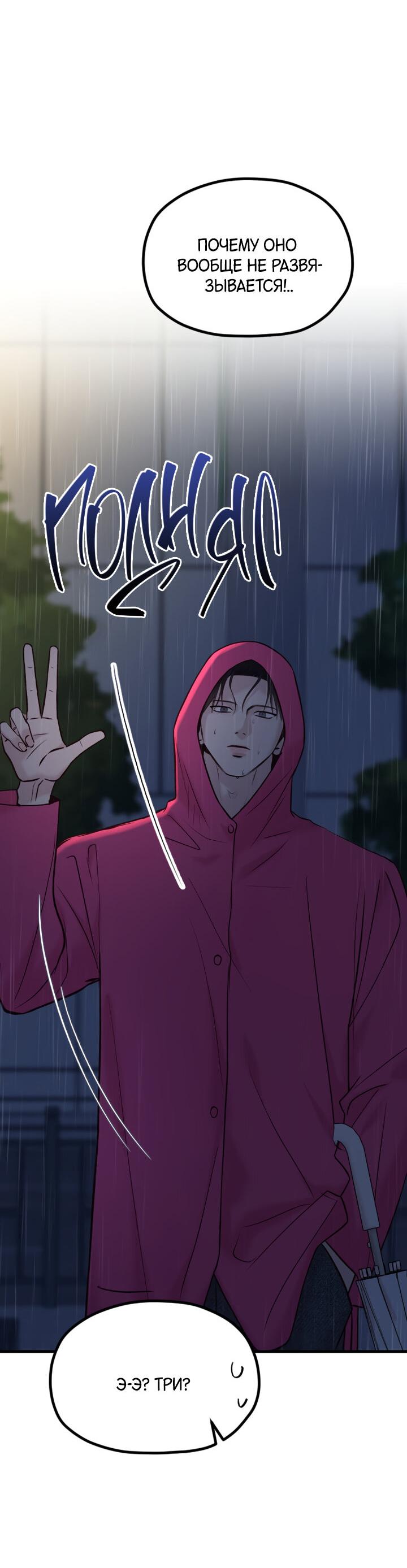 Манга Встреча посередине - Глава 94 Страница 5