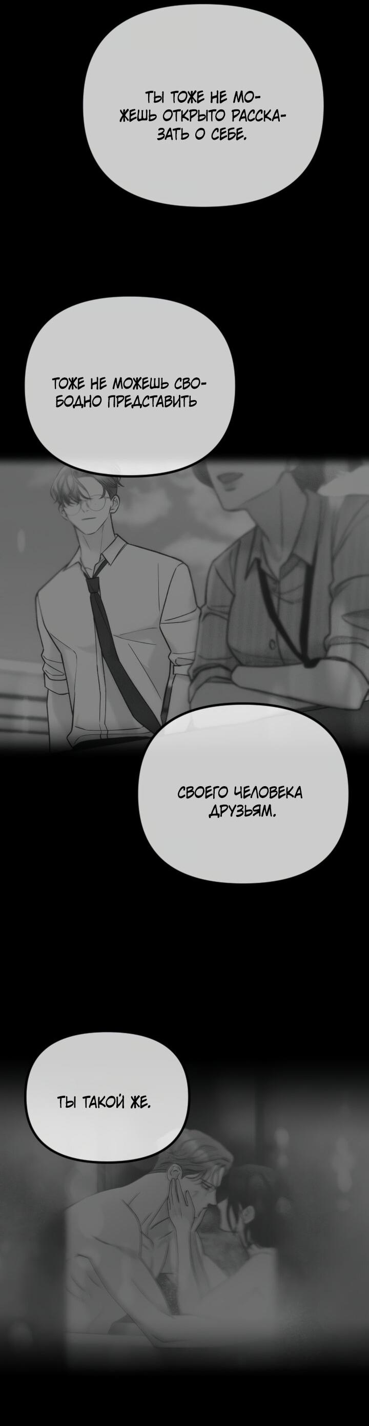 Манга Встреча посередине - Глава 94 Страница 83