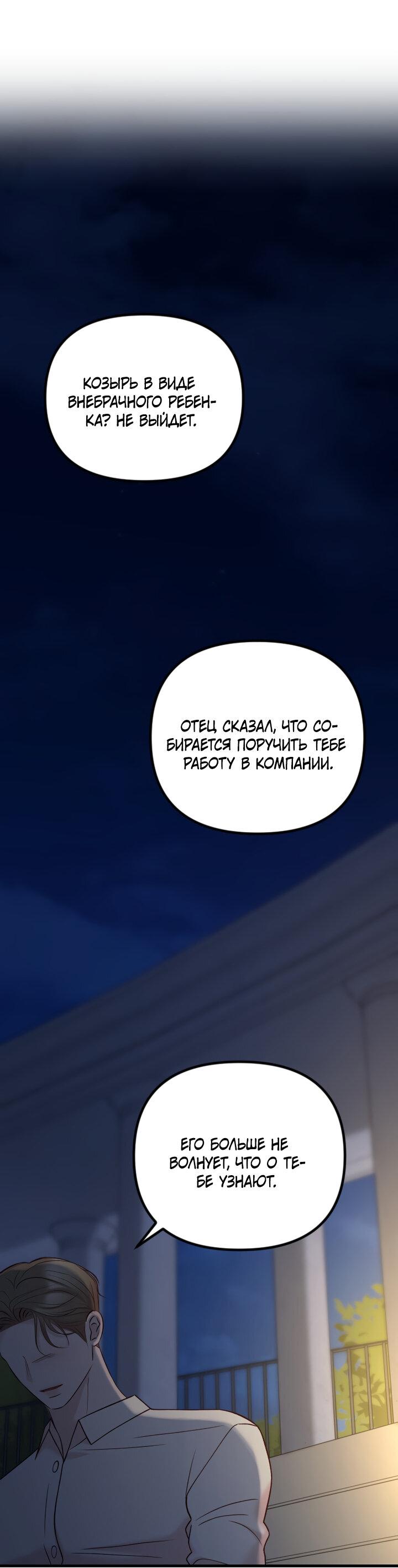 Манга Встреча посередине - Глава 94 Страница 68