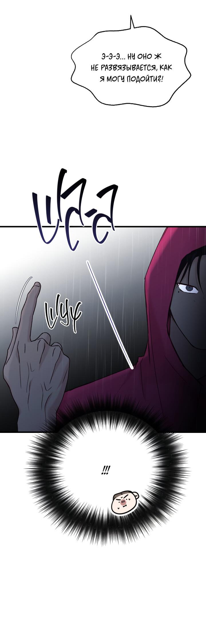 Манга Встреча посередине - Глава 94 Страница 8