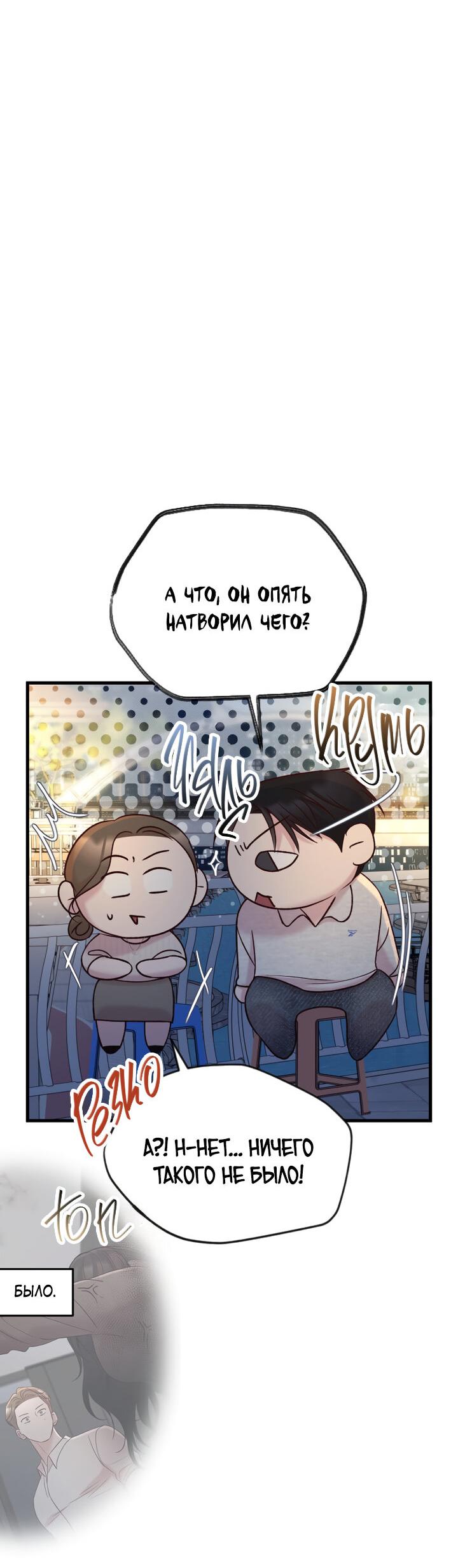 Манга Встреча посередине - Глава 94 Страница 46