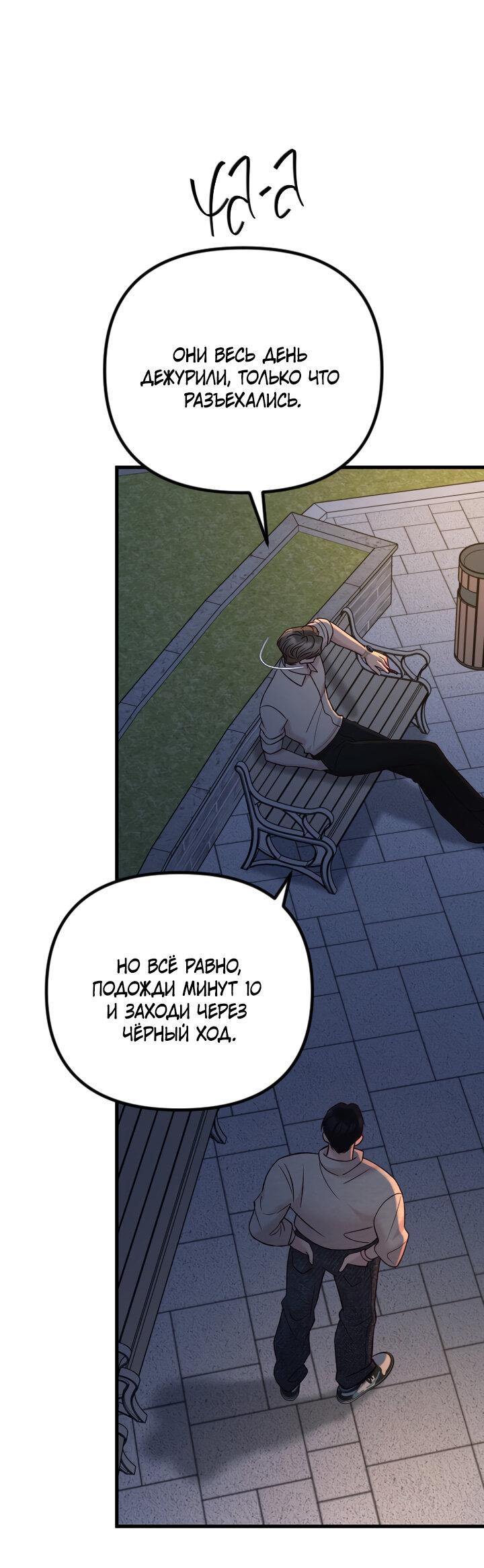 Манга Встреча посередине - Глава 94 Страница 53