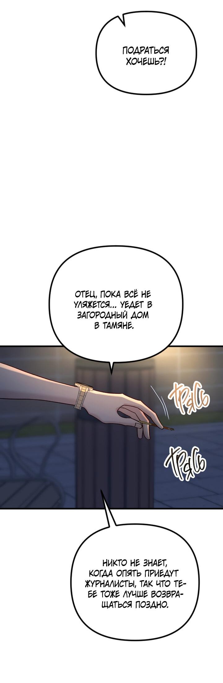 Манга Встреча посередине - Глава 94 Страница 56