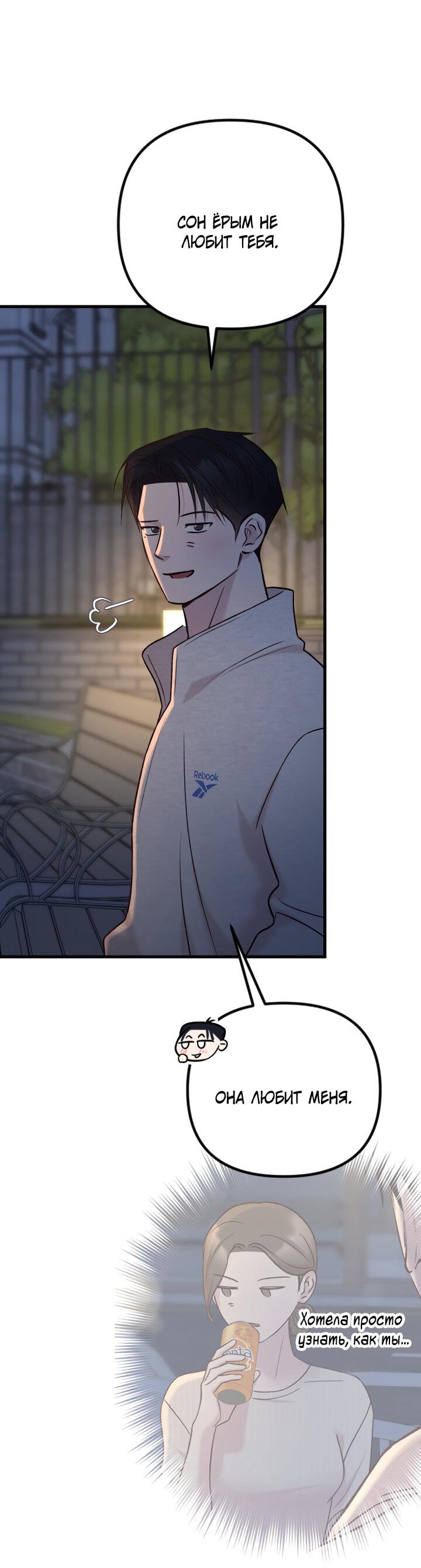 Манга Встреча посередине - Глава 94 Страница 63
