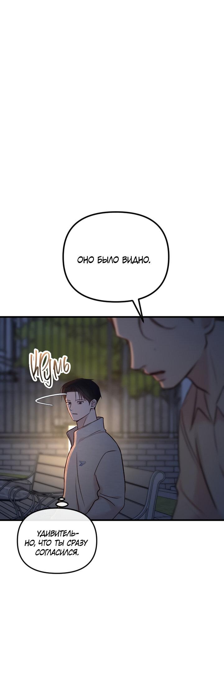 Манга Встреча посередине - Глава 94 Страница 64