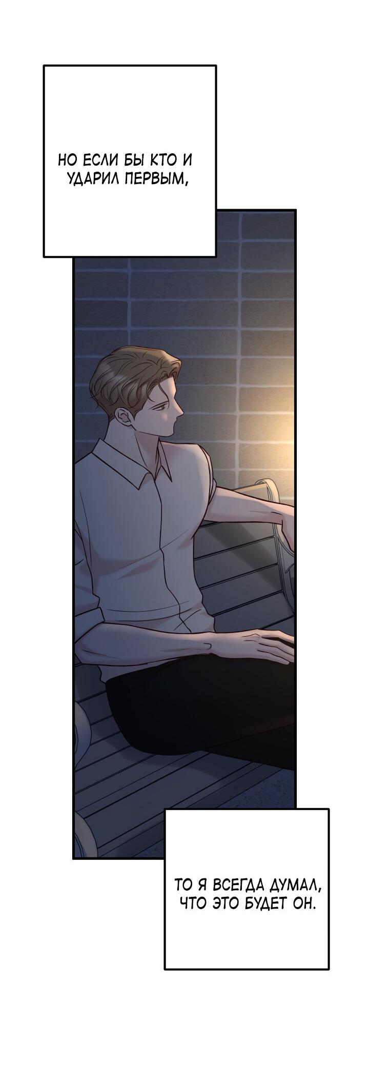 Манга Встреча посередине - Глава 94 Страница 61