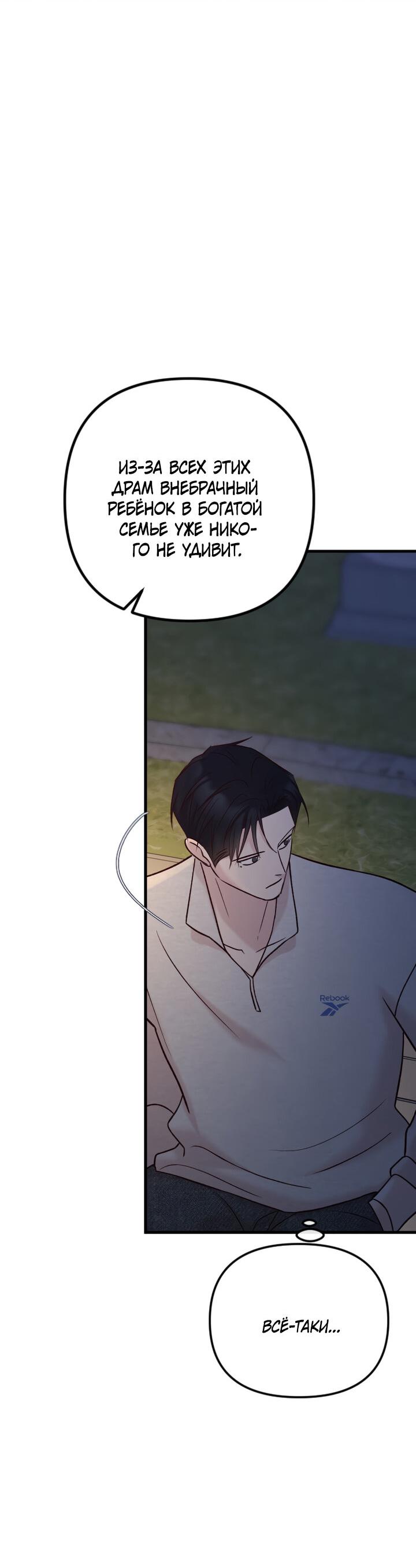 Манга Встреча посередине - Глава 94 Страница 69