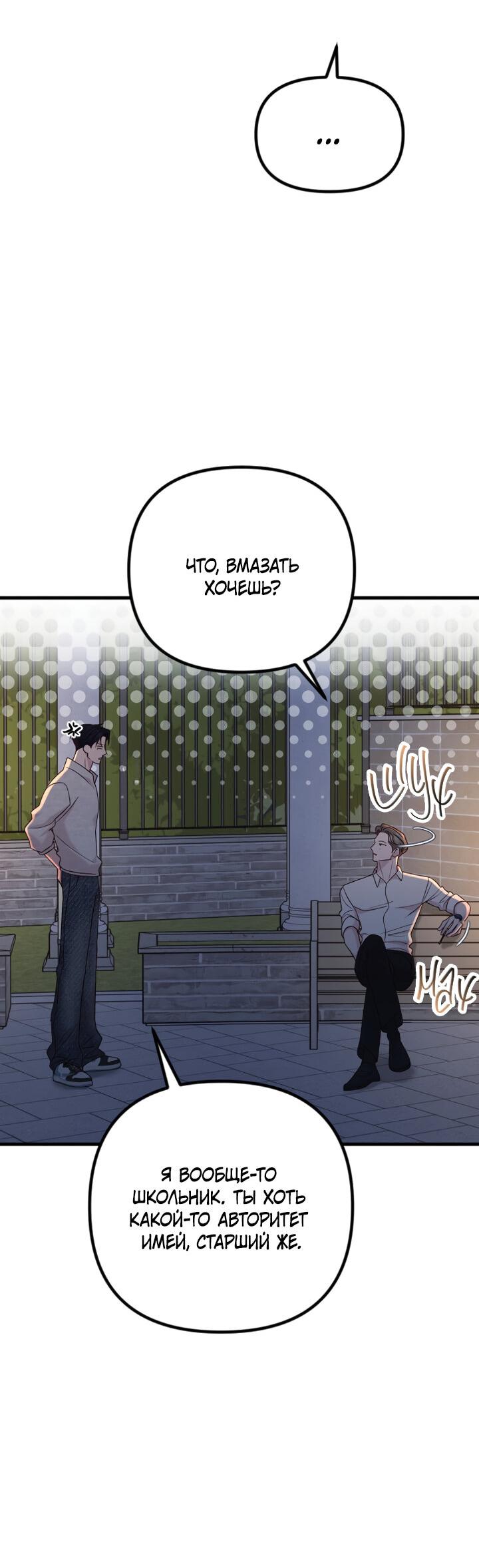 Манга Встреча посередине - Глава 94 Страница 54