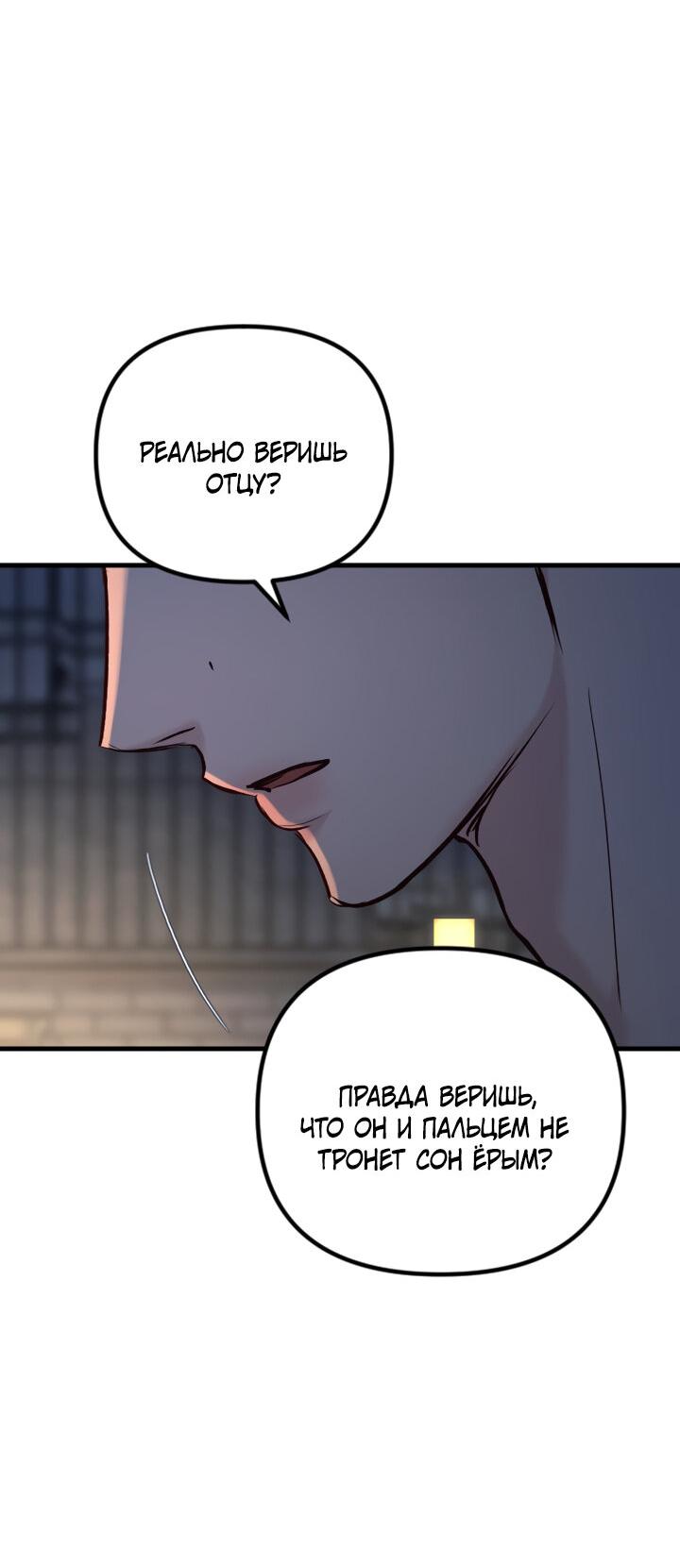Манга Встреча посередине - Глава 94 Страница 67