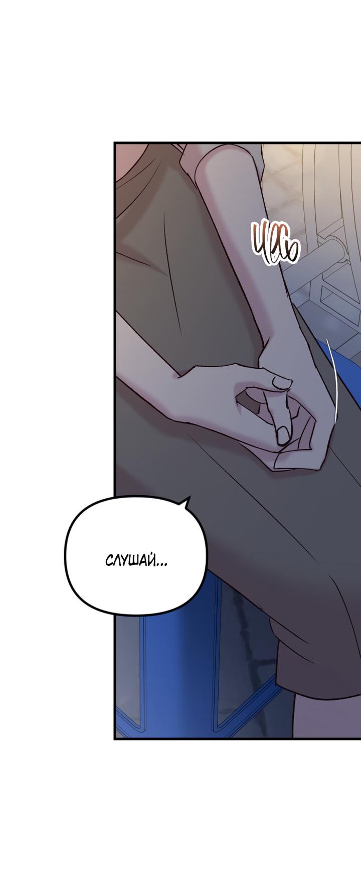 Манга Встреча посередине - Глава 94 Страница 38