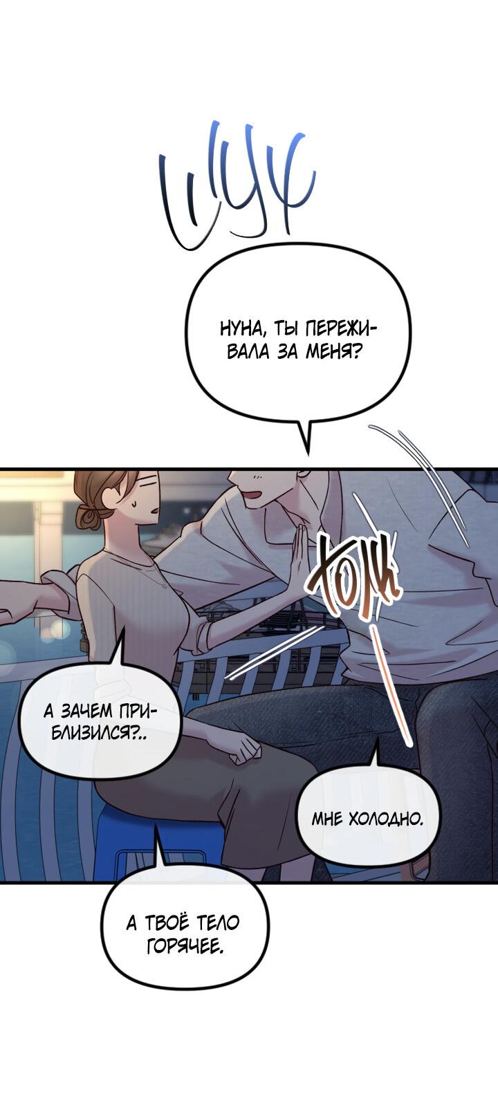 Манга Встреча посередине - Глава 94 Страница 30