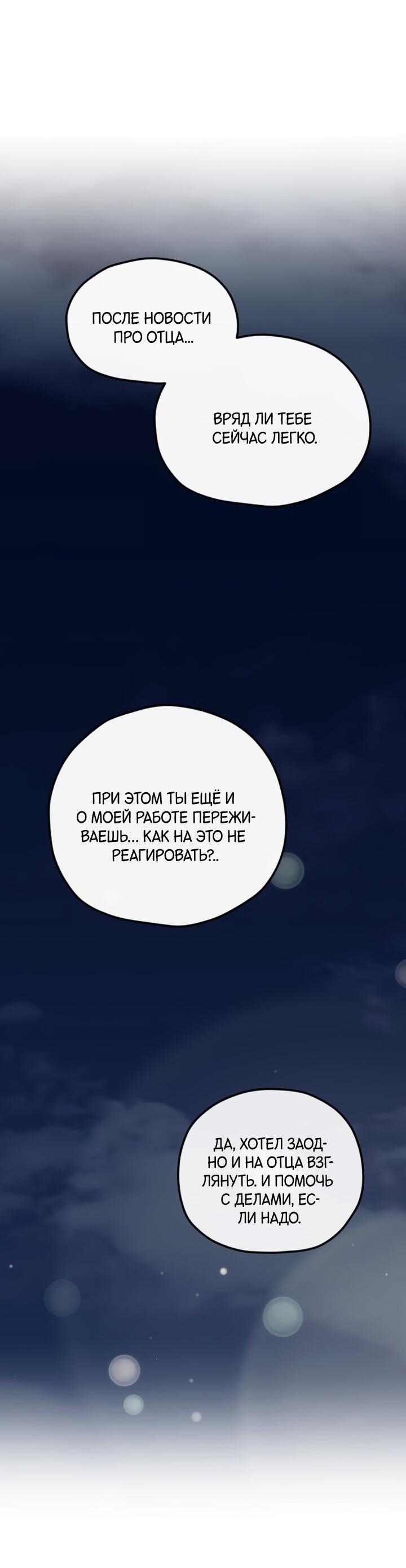 Манга Встреча посередине - Глава 94 Страница 27