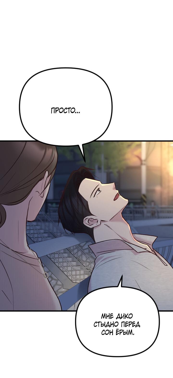 Манга Встреча посередине - Глава 94 Страница 34