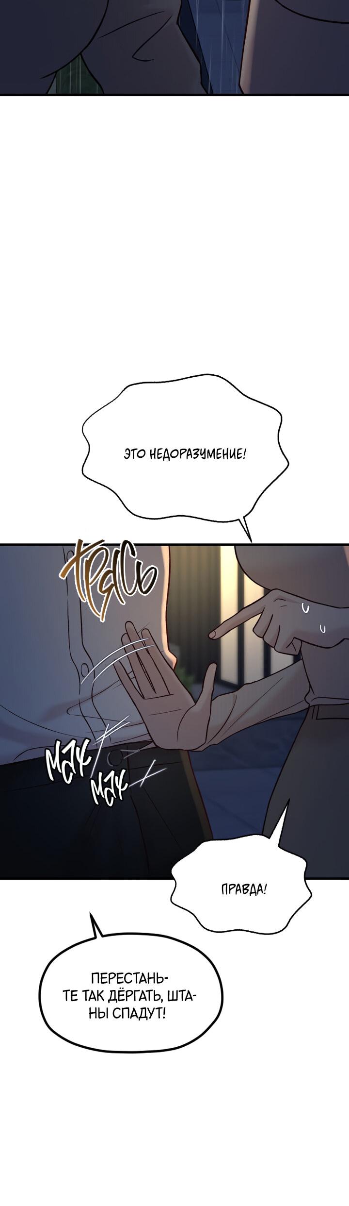 Манга Встреча посередине - Глава 94 Страница 4