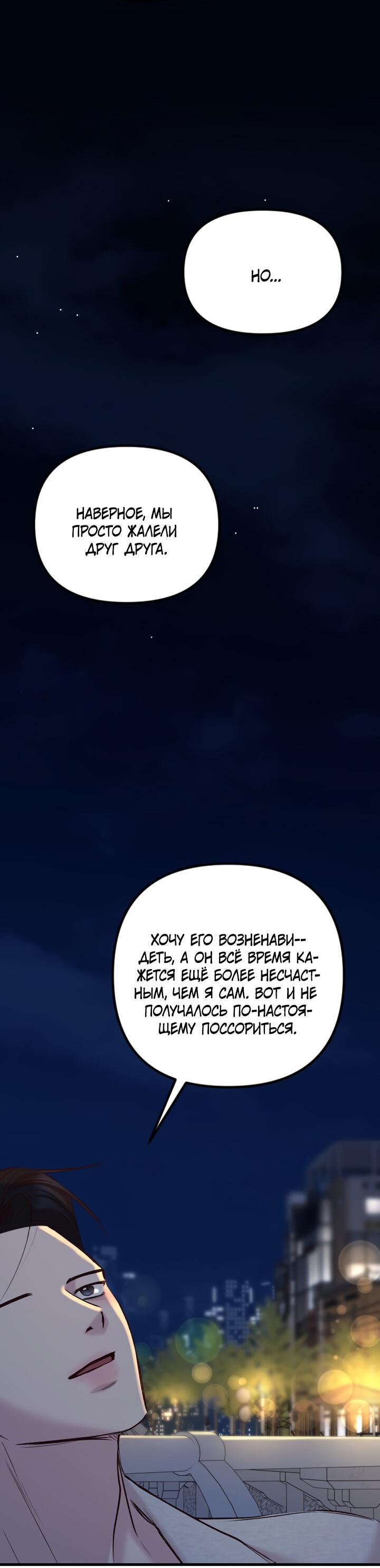 Манга Встреча посередине - Глава 94 Страница 45