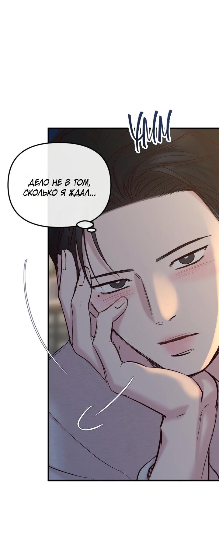 Манга Встреча посередине - Глава 94 Страница 21