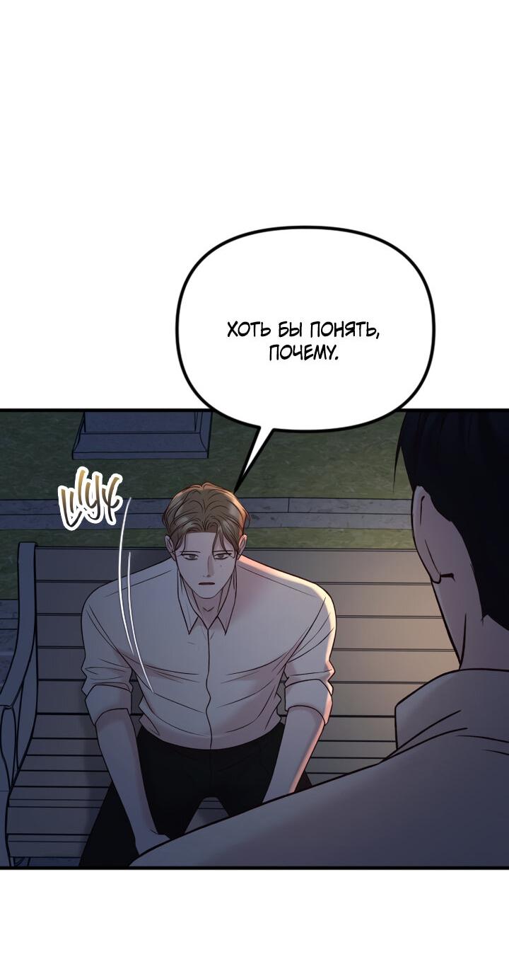 Манга Встреча посередине - Глава 94 Страница 81