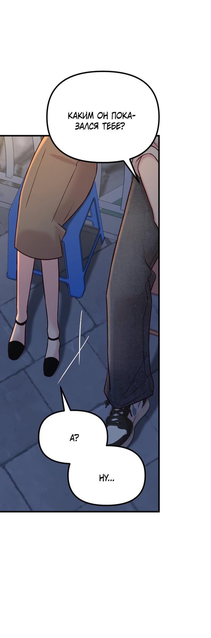 Манга Встреча посередине - Глава 94 Страница 36