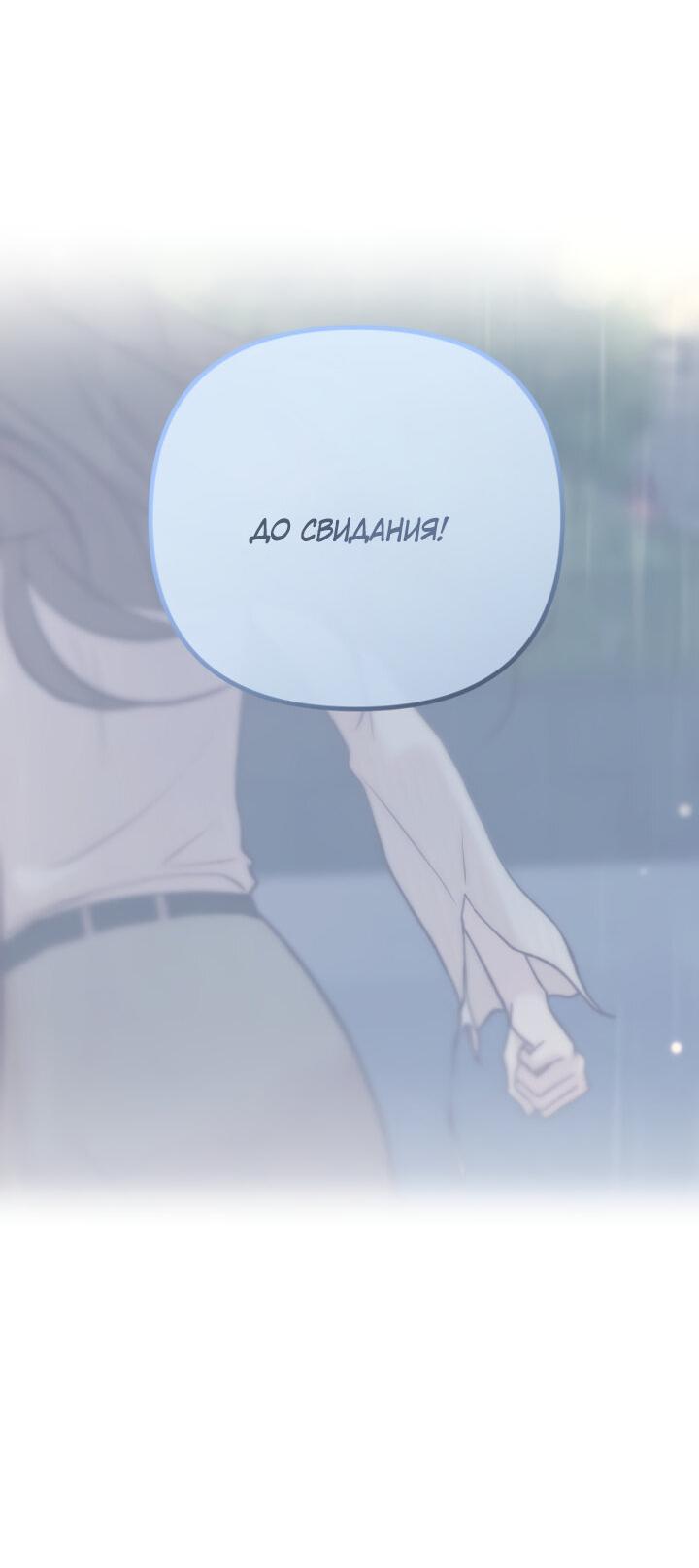 Манга Встреча посередине - Глава 94 Страница 66