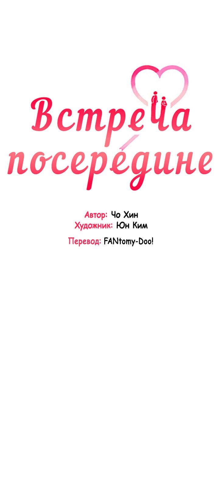 Манга Встреча посередине - Глава 94 Страница 16