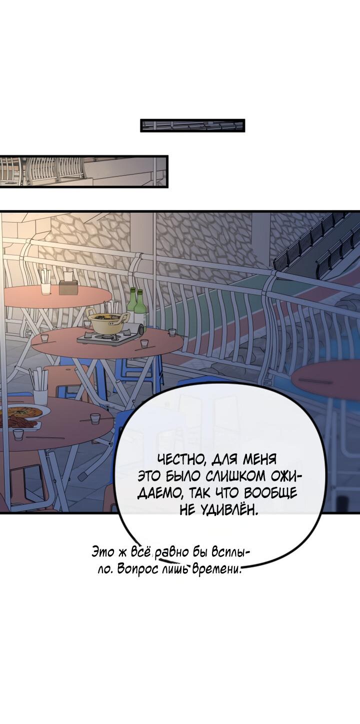 Манга Встреча посередине - Глава 94 Страница 33