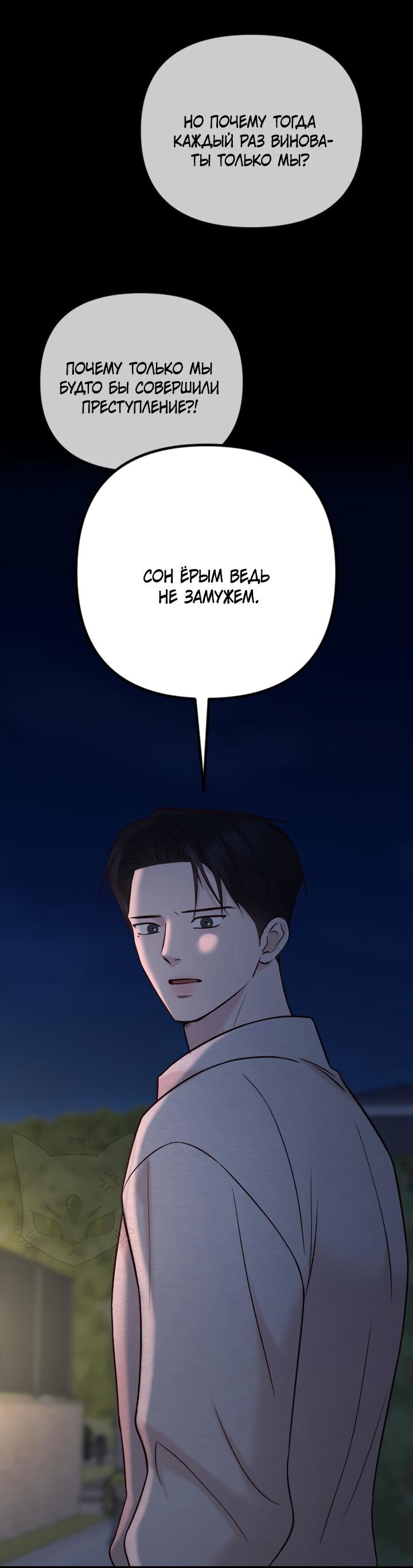 Манга Встреча посередине - Глава 94 Страница 84