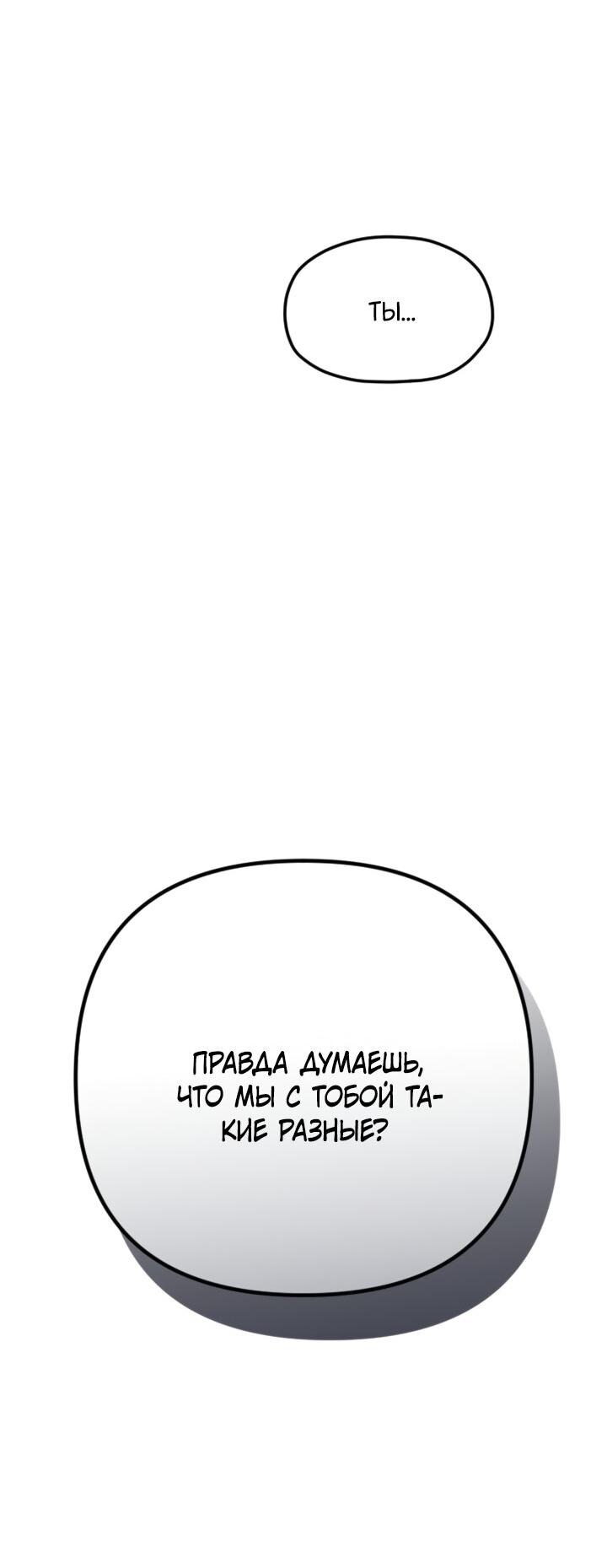 Манга Встреча посередине - Глава 94 Страница 78
