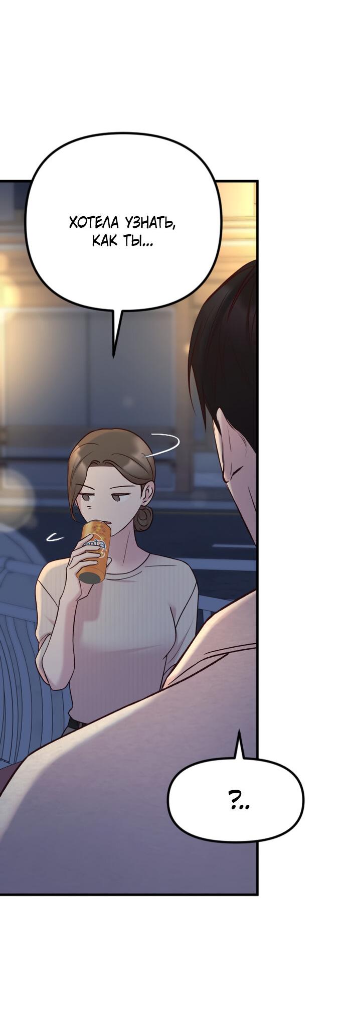 Манга Встреча посередине - Глава 94 Страница 26