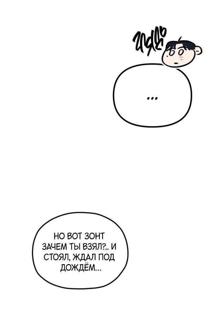 Манга Встреча посередине - Глава 94 Страница 28