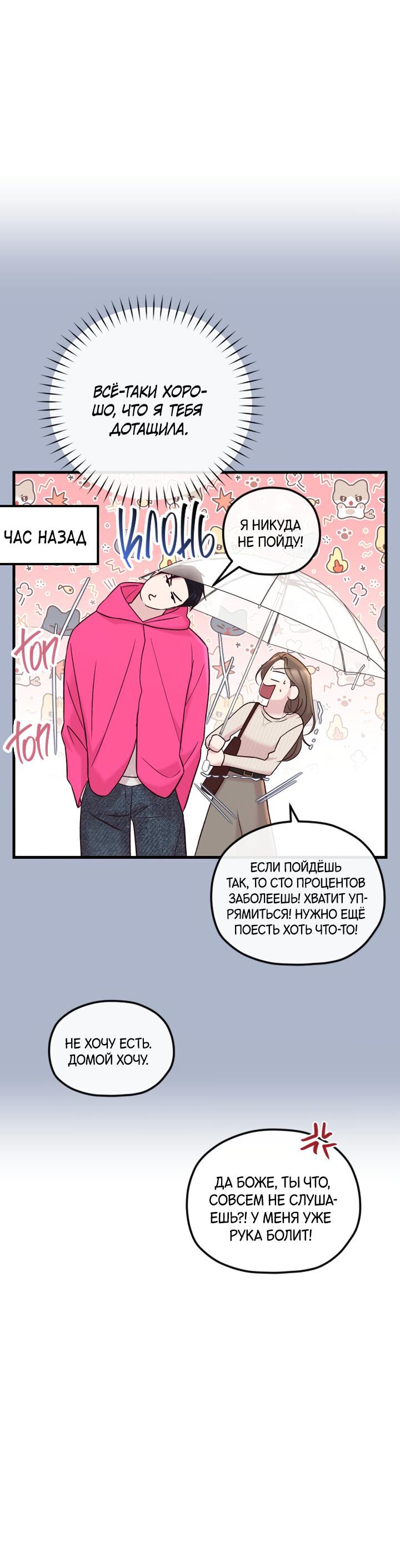 Манга Встреча посередине - Глава 94 Страница 24