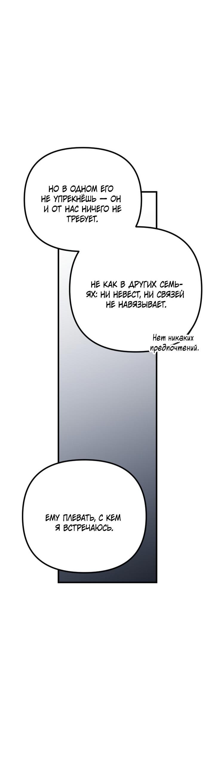 Манга Встреча посередине - Глава 94 Страница 72