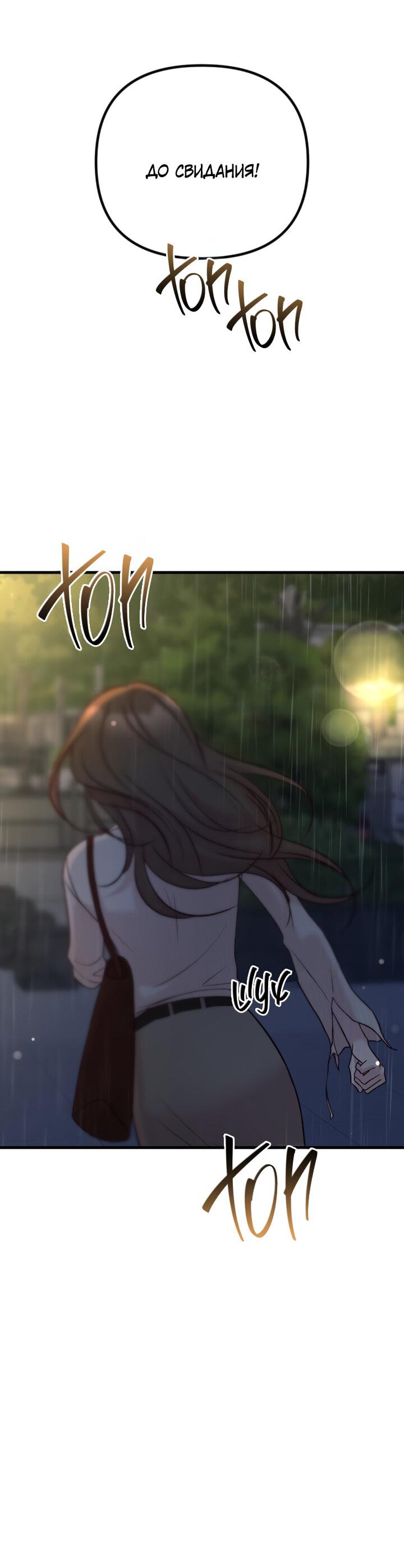 Манга Встреча посередине - Глава 94 Страница 10