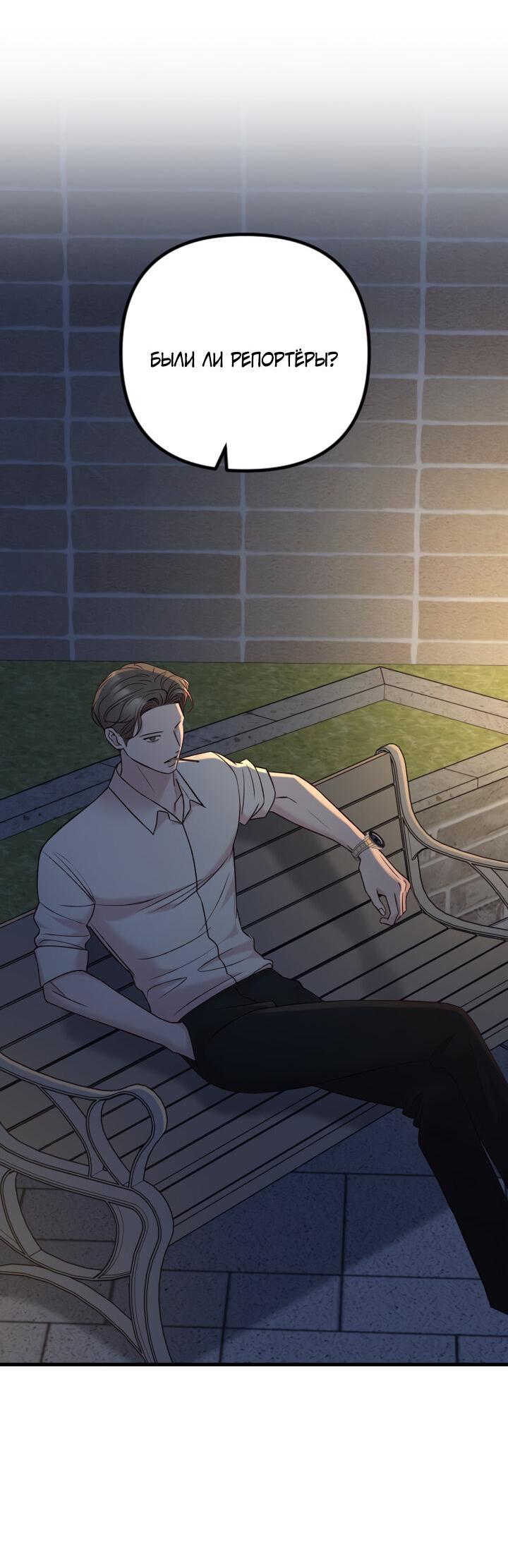 Манга Встреча посередине - Глава 94 Страница 52