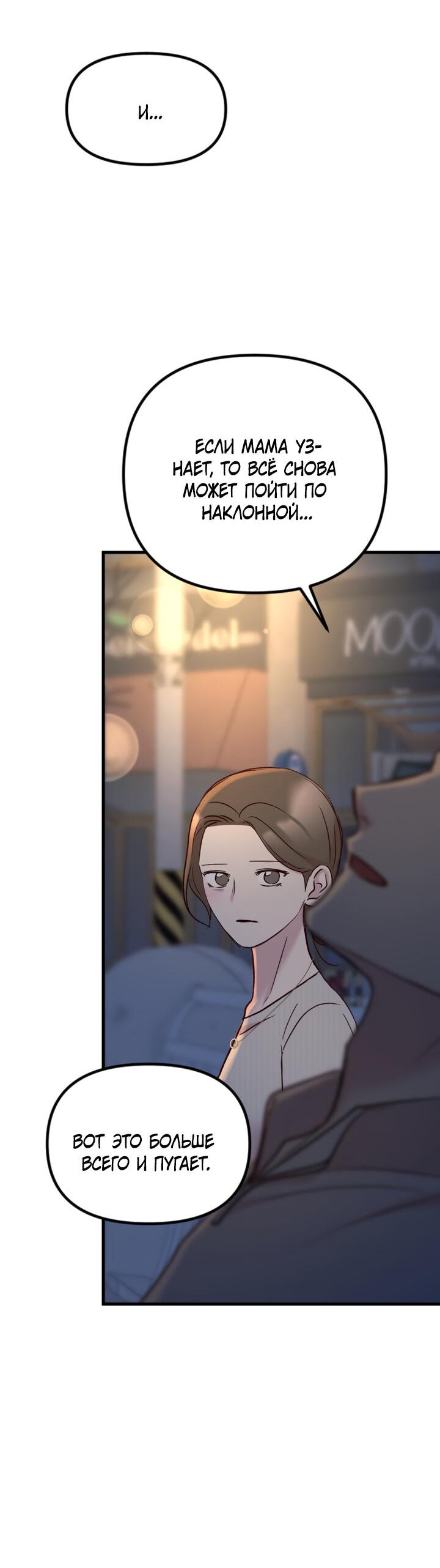 Манга Встреча посередине - Глава 94 Страница 35