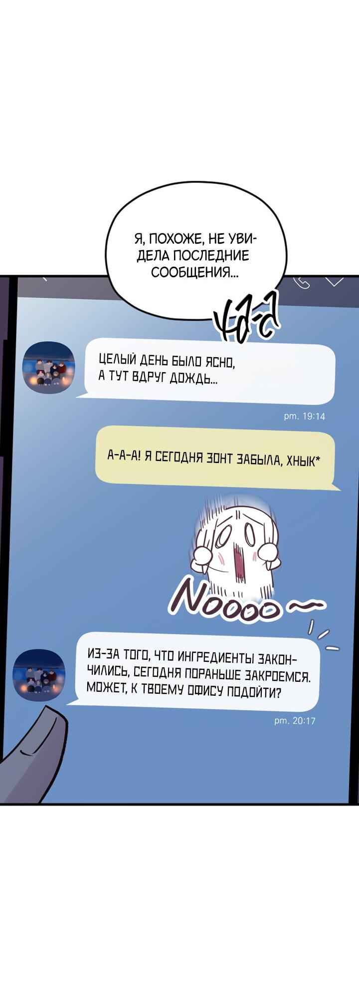 Манга Встреча посередине - Глава 94 Страница 19