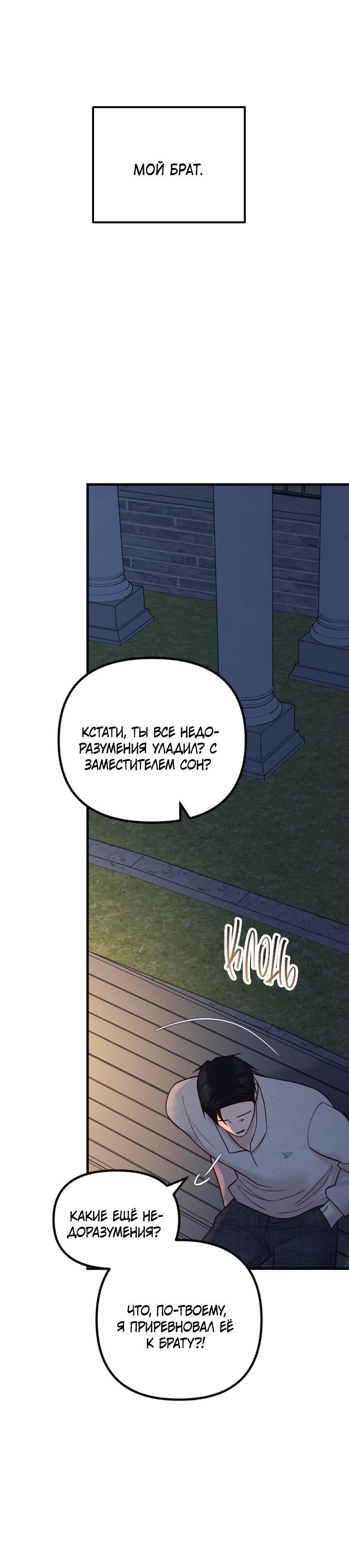 Манга Встреча посередине - Глава 94 Страница 62